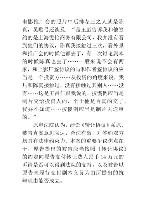 上海雯怡商务有限公司与王彪著作权转让合同纠纷一案.docx