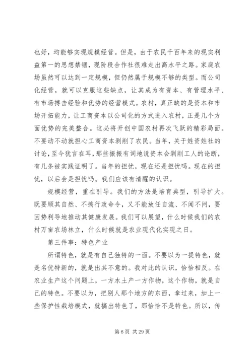 农业农村工作会议讲话(2).docx