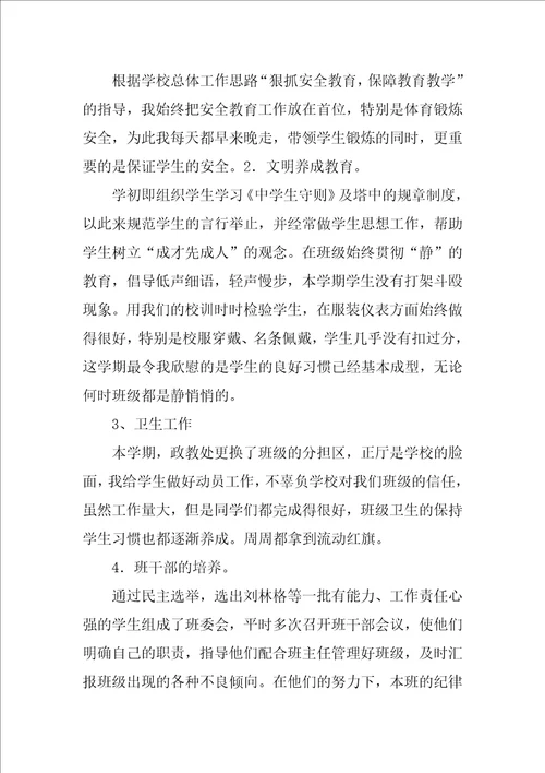 班主任工作总结同心热心细心恒心