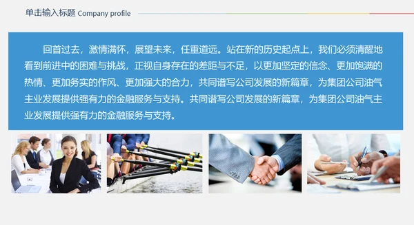 企业画册公司宣传动态通用PPT模板