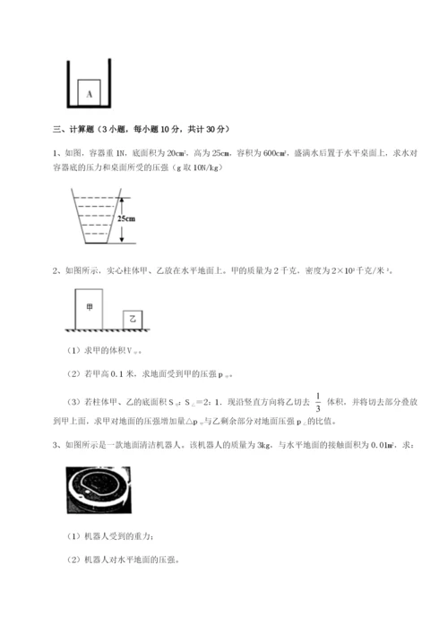 滚动提升练习安徽合肥市庐江县二中物理八年级下册期末考试单元测试练习题（含答案解析）.docx