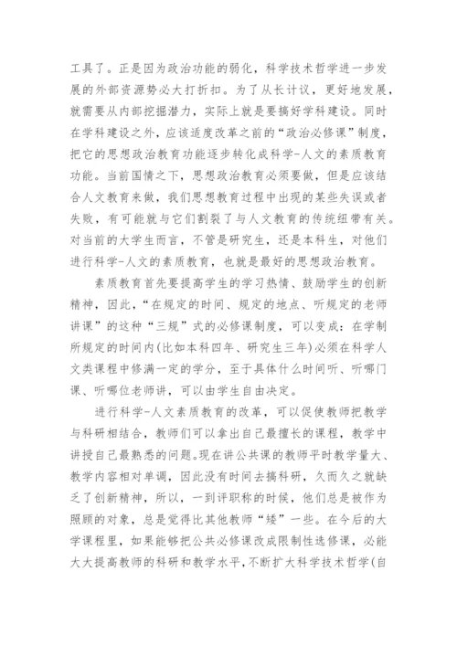 关于哲学方面的小论文.docx