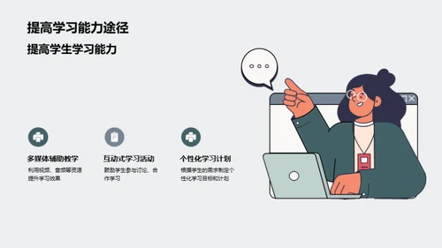 深化教学：实现课堂价值