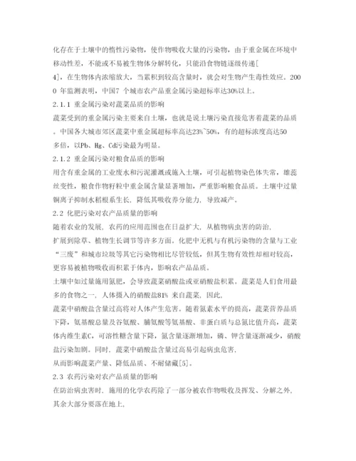 【精编】《安全管理论文》之土壤环境污染对农产品质量的影响.docx