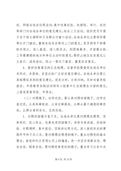 党的群众路线实施方案.docx
