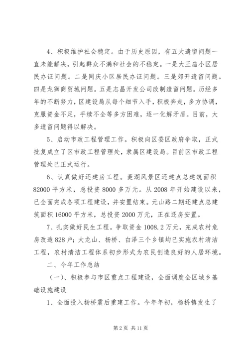 城乡建设局工作汇报.docx