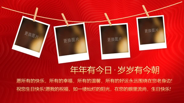 红色喜庆祝寿片头寿星寿宴庆典大寿PPT模板