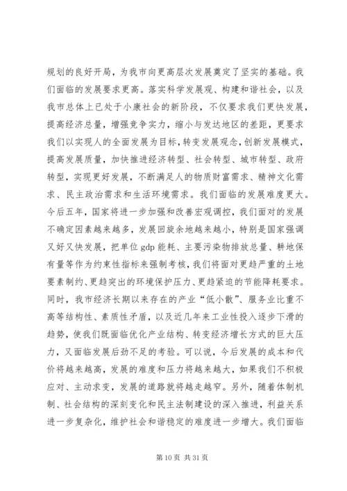 市委书记党委换届党代会工作报告.docx