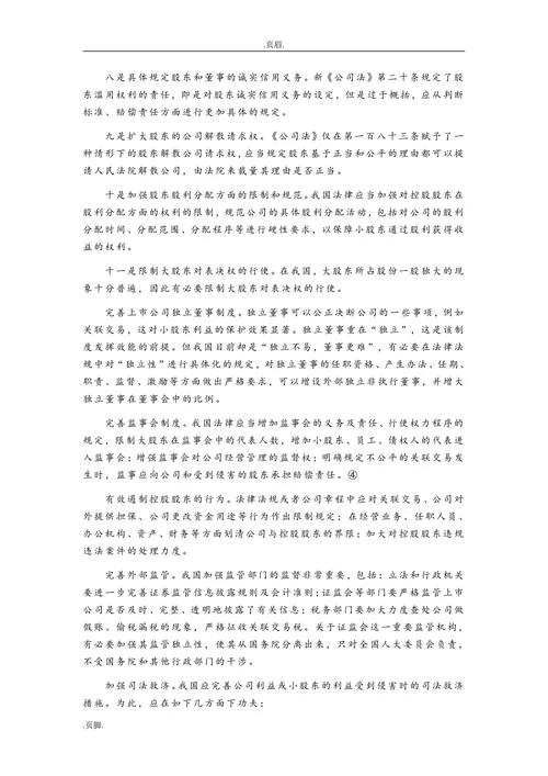 小股东权益保护浅析