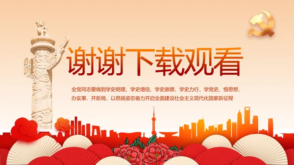 红色党建社区民主生活会学习主题动态PPT模板