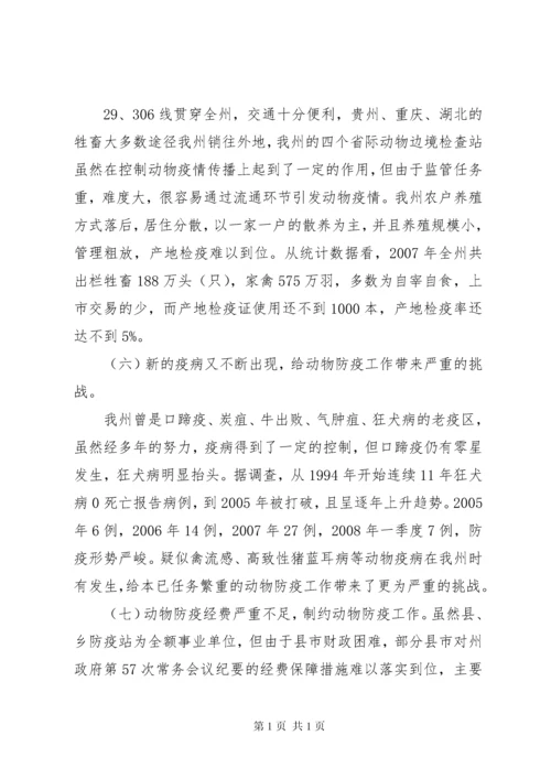 县动物防疫站自查报告 (3).docx