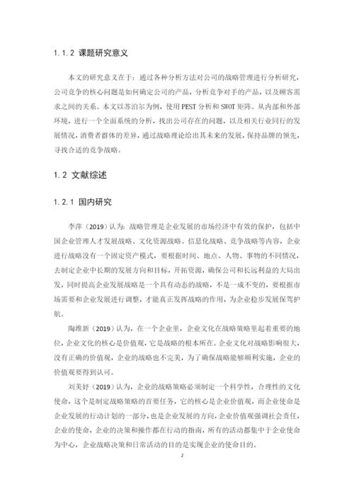 16会计5班24黄雪珍--毕业论文--定稿.docx