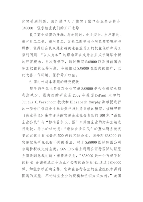 国际经济与贸易本科论文开题报告.docx