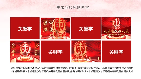 红色简洁法律法学法庭工作总结PPT模板