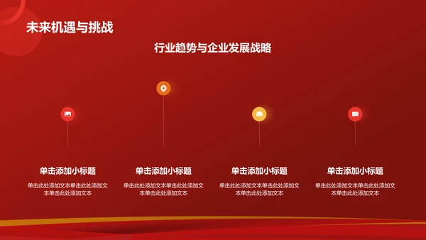 红色喜庆风企业表彰PPT模板