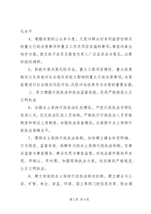 水土保持局XX年依法行政工作计划.docx