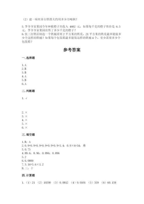 人教版五年级上册数学期中测试卷（轻巧夺冠）.docx