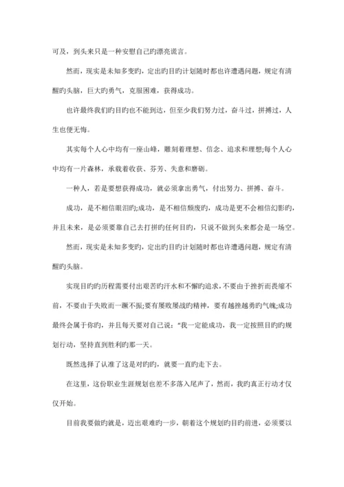 2023年it面试职业规划怎么说.docx