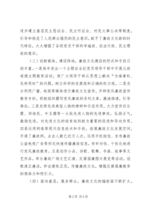 加强廉政文化建设推进构建和谐社会.docx