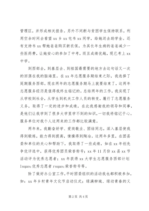 优秀志愿服务个人申报材料.docx