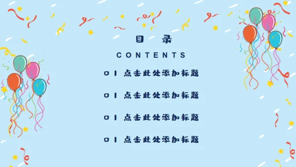 六一快乐通用PPT模版