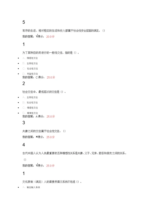 心理行为与文化课后习题所有答案