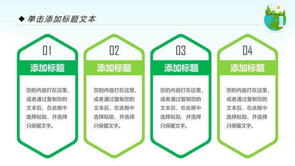 绿色环保生态地球保护环境动态PPT模板