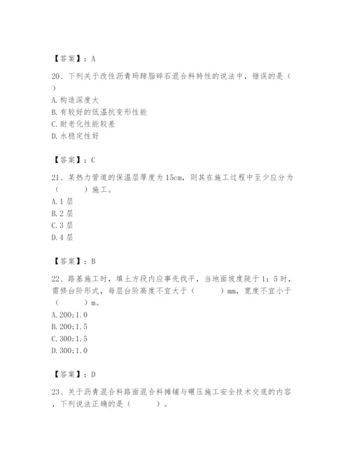 施工员之市政施工专业管理实务题库带答案（夺分金卷）.docx