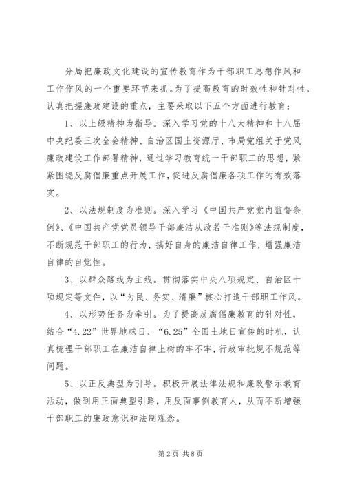 基层国土廉政文化建设学习材料.docx