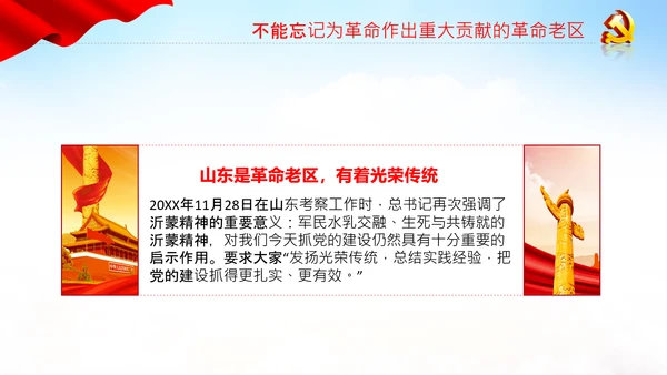 学习论中国共产党历史革命老区党史教育ppt