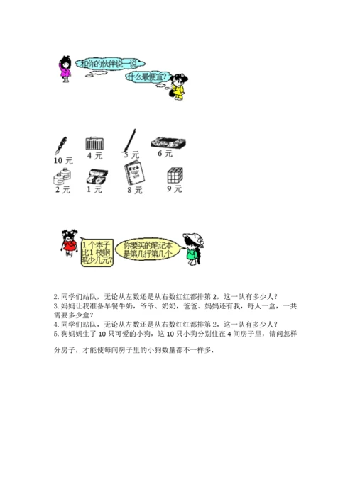 北师大版一年级上册数学期末测试卷附参考答案（典型题）.docx