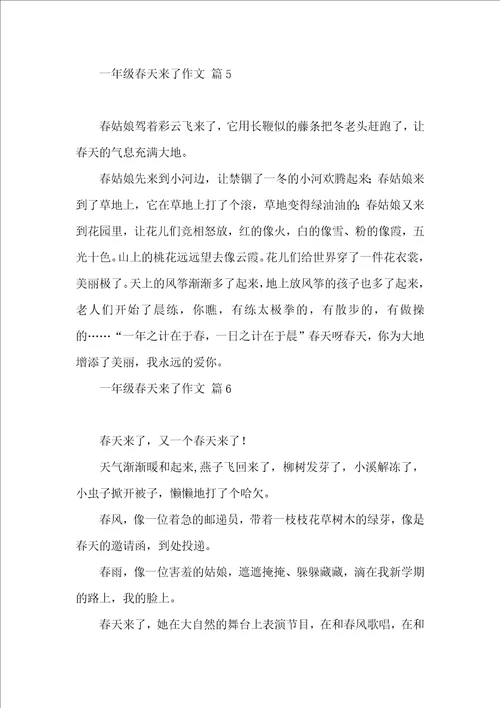 一年级春天来了作文集锦六篇 2