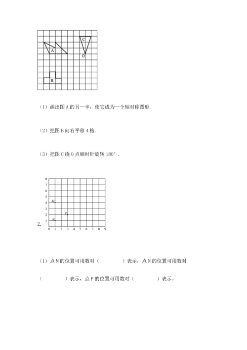 人教版小学五年级下册数学期末试卷附答案解析.docx