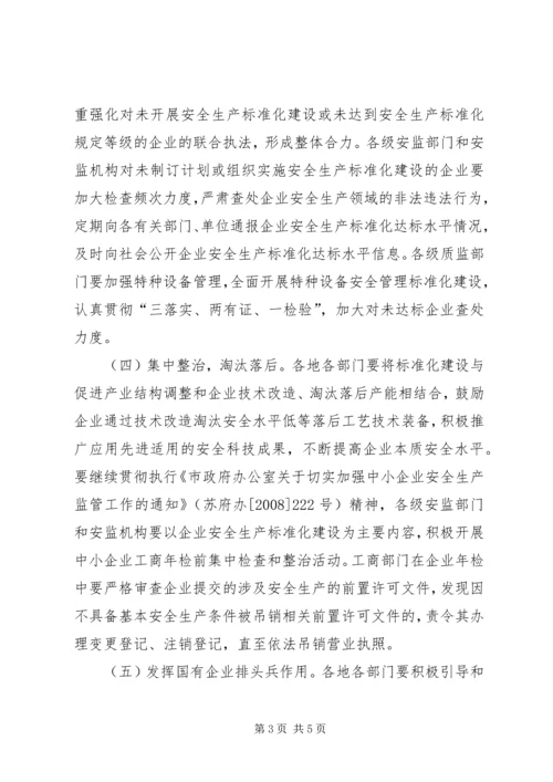 全市企业安全生产实施意见.docx