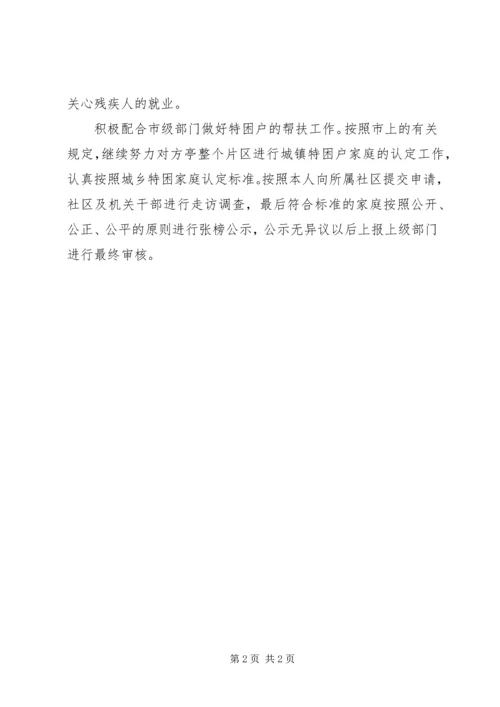 社保民政工作规划.docx