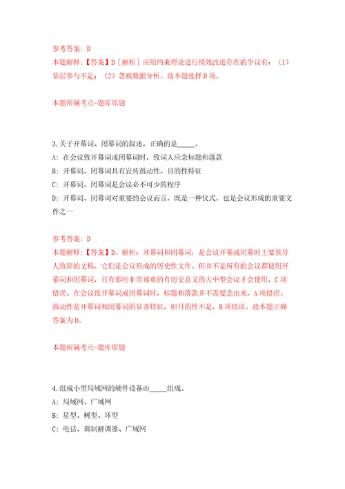 2022年01月2022年福建医科大学附属协和医院招考聘用工作人员方案押题训练卷第0版