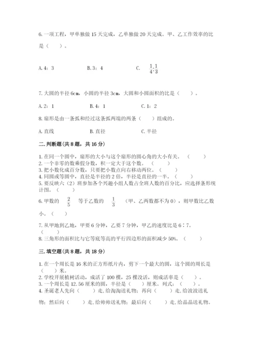 小学六年级上册数学期末测试卷含答案解析.docx