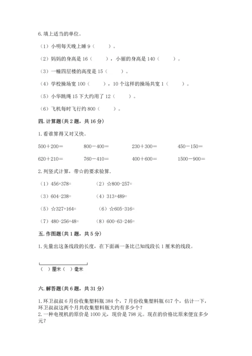 小学三年级上册数学期中测试卷及答案（必刷）.docx