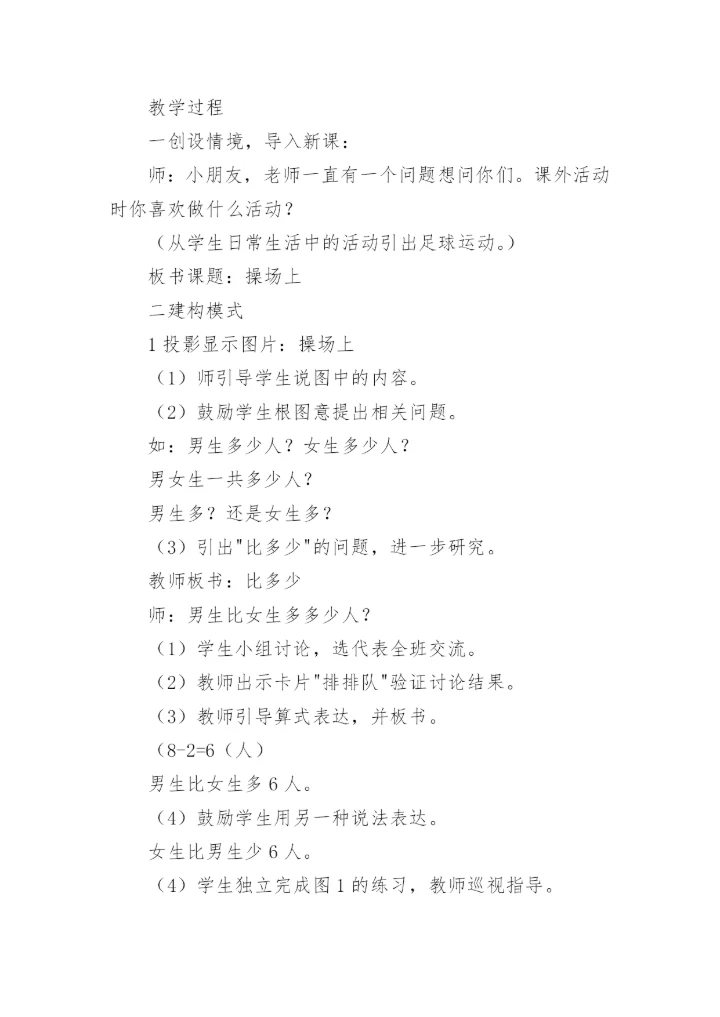 在操场上的一年级教案_1.docx