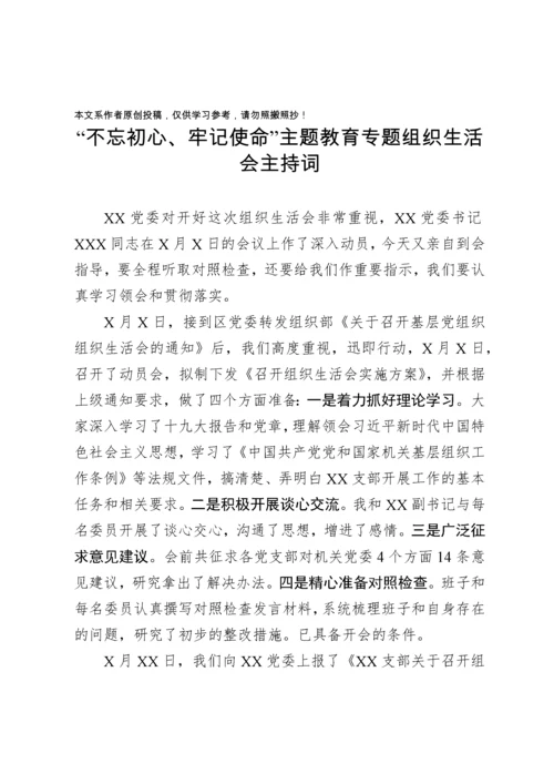 2019120704基层党组织专题组织生活会资料汇编.docx
