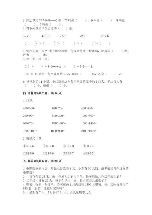 北师大版二年级下册数学期中测试卷（基础题）.docx
