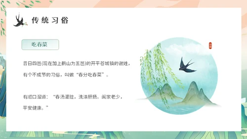 中国山水风春分春意暖通用PPT模板