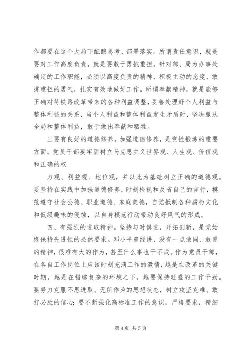 学习党章党规党纪严以律己心得体会[最终版] (5).docx