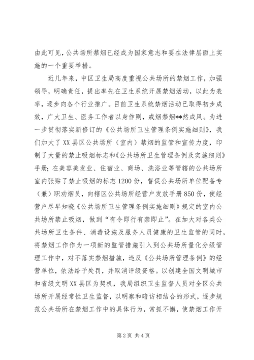 人大《关于公共场所禁烟的议案》提案答复.docx