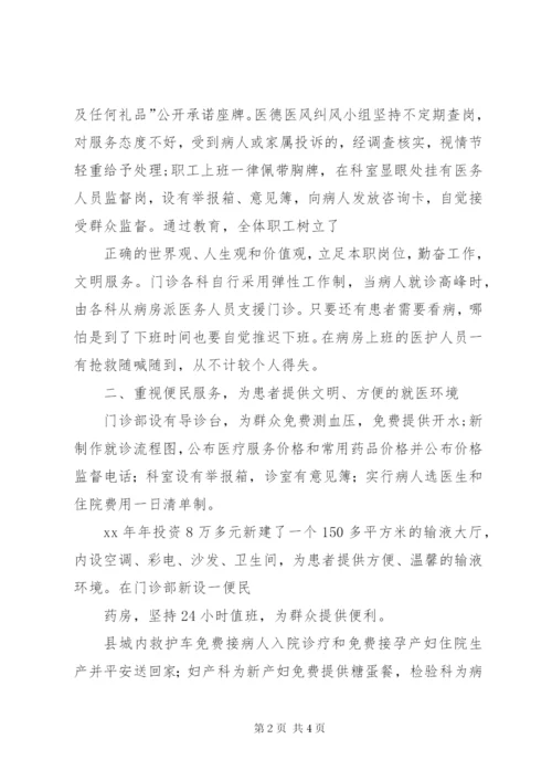 医院精神文明建设方案 (2).docx