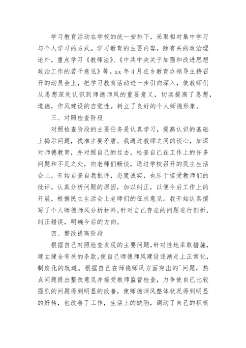 2023师风师德研修工作总结范文三篇.docx