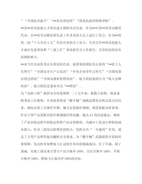 精编之技术能手主要事迹【技术能手先进个人事迹范文6篇汇编】.docx