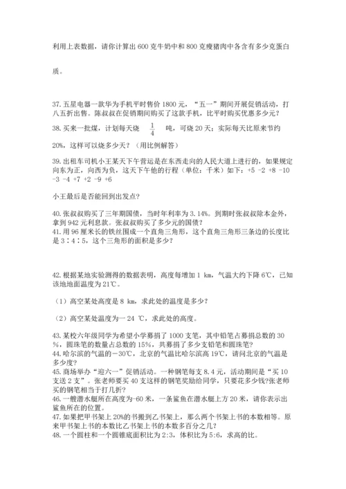 六年级小升初数学解决问题50道含答案【轻巧夺冠】.docx
