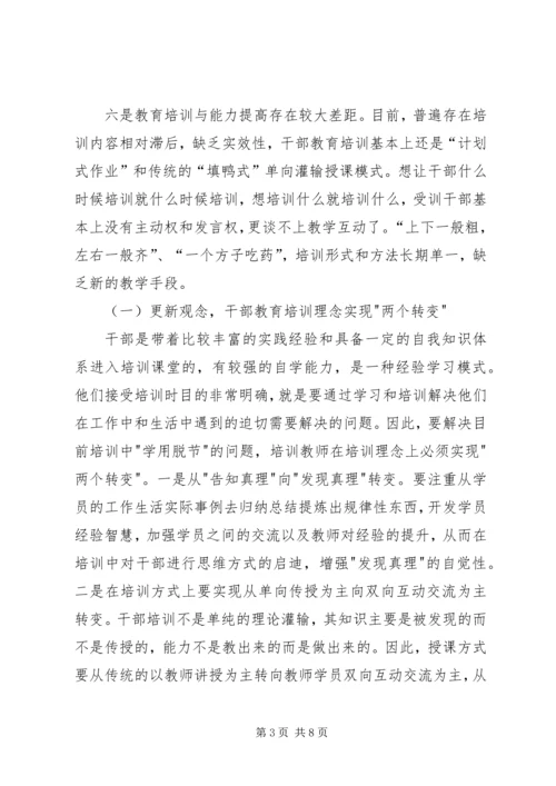 县干部教育培训工作调研汇报 (3).docx