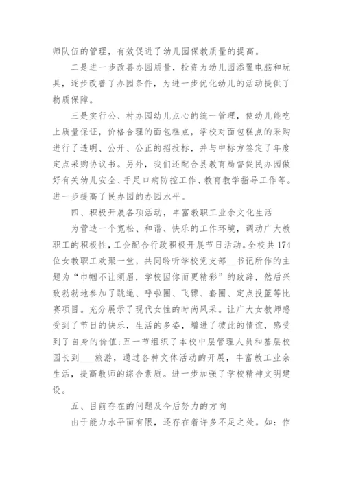 幼儿园园长德能勤绩廉述职报告七篇.docx